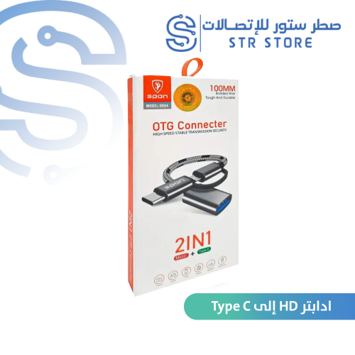 أدابتر HD to Type C