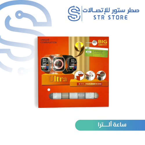 ساعة ذكية ألترا
