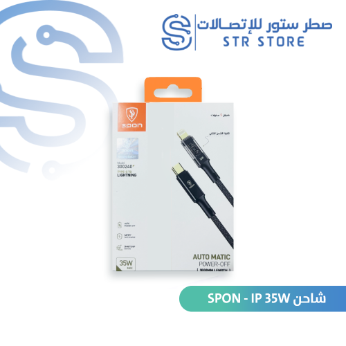 شاحن ايفون سريع بتقنية ذكيه