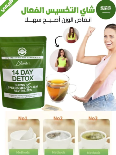 شاي التخسيس ديتوكس 14 يوم