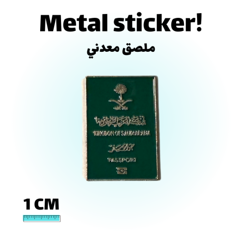 ملصق معدني الجواز السعودي