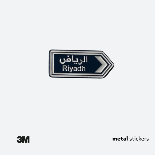 ملصق معدني لوحه طريق الرياض