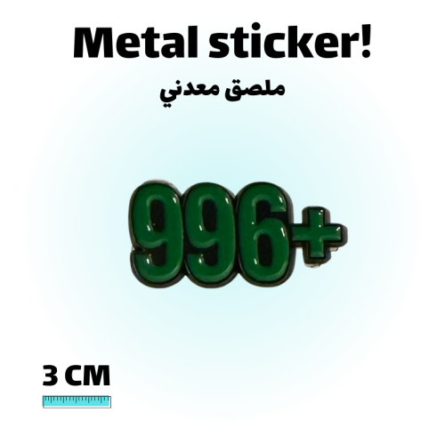 ملصق معدني +966