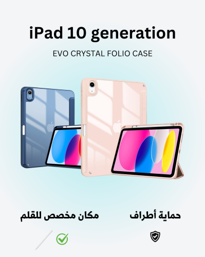 iPad 10 كفر ايباد الجيل العاشر