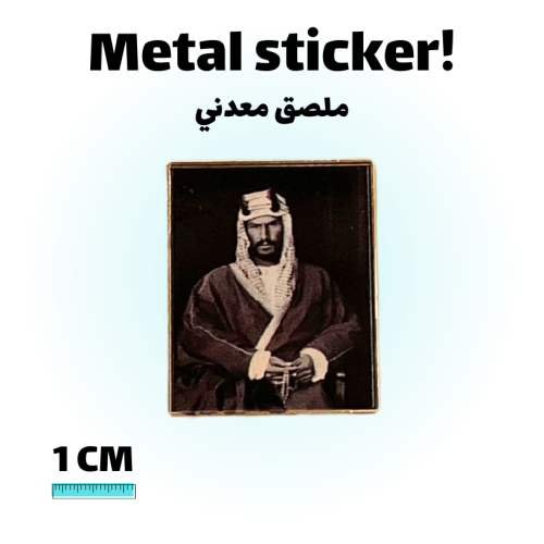 ملصق معدني الملك عبدالعزيز