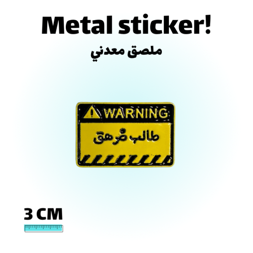 ملصق معدني طالب مرهق