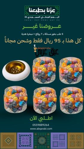 5 علب بخور مستكة بـ 7 روائح متنوعة + مبخرة هدية