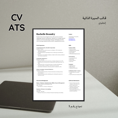 إنشاء سيرة ذاتية CV تدعم نظام ATS