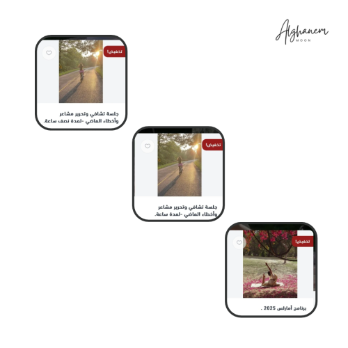 برنامج أمارلس +جلسة تحرير وتشافي أخطاء الماضي لمدة...
