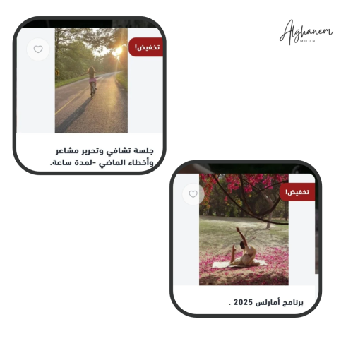 برنامج أمارلس +جلسة تحرير وتشافي أخطاء الماضي لمدة...