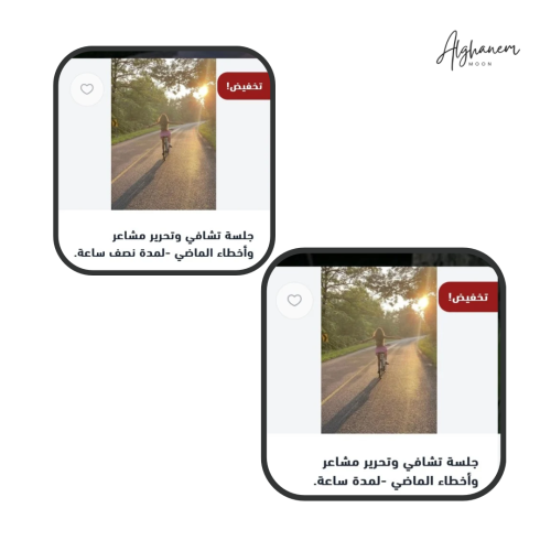 جلسة تحرير وتشافي أخطاء الماضي لمدة ساعة + جلسة تح...
