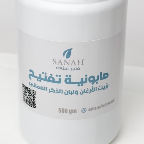 صابونية تفتيح بزيت الأرغان ولبان الذكر العماني