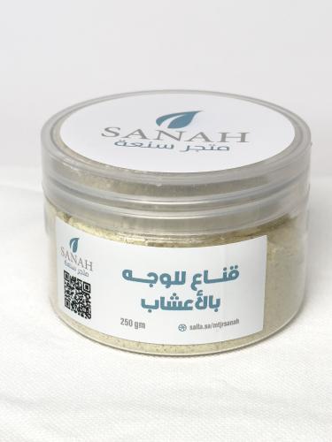 قناع للوجه بالأعشاب