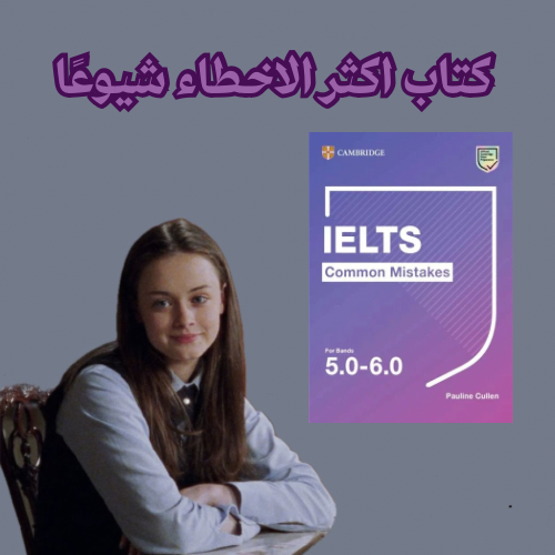 كتاب اكثر الاخطاء شيوعًا