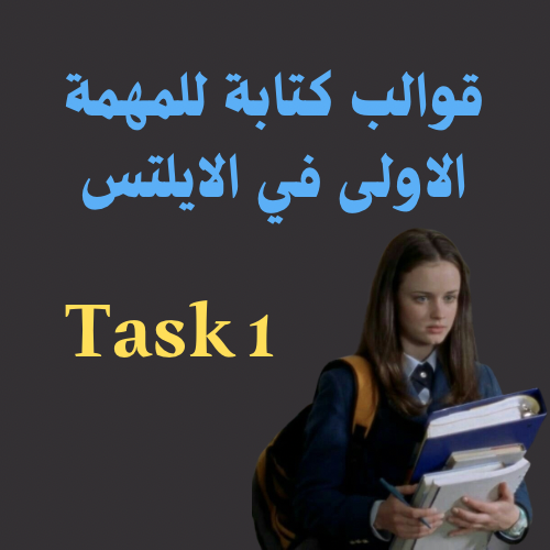 قوالب للكتابه تاسك 1