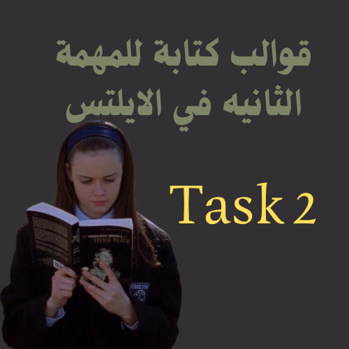 قوالب للكتابه تاسك 2