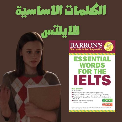 Essential words for the IELTS