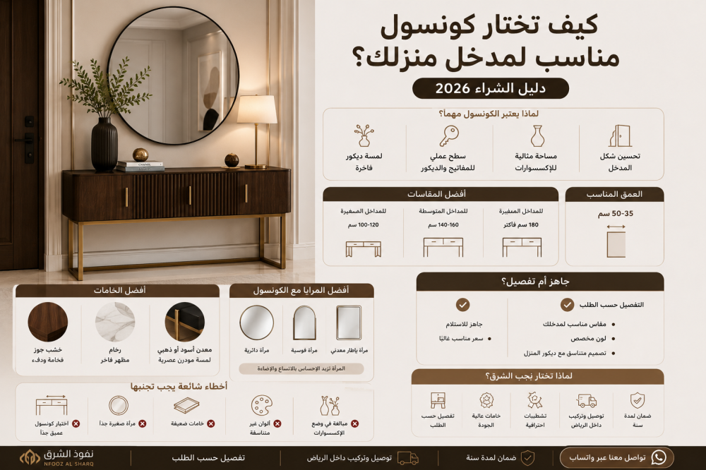كونسول مودرن مع مرآة لمدخل المنزل