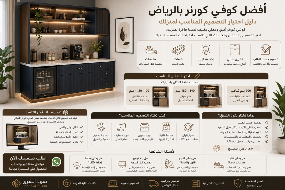 أفضل كوفي كورنر مودرن في الرياض