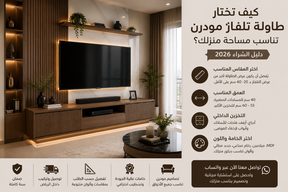 دليل اختيار طاولة تلفاز مودرن تناسب مساحة المنزل مع تصميم خشبي وإضاءة