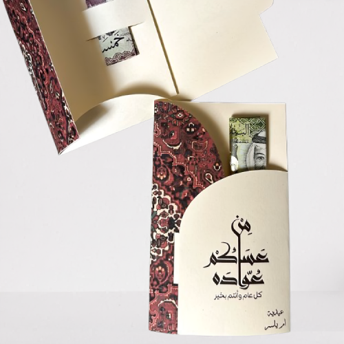 كروت عيديات العيد