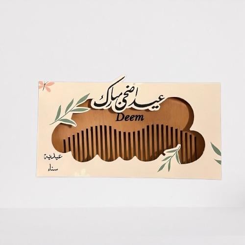 مشط خشبي بالاسم