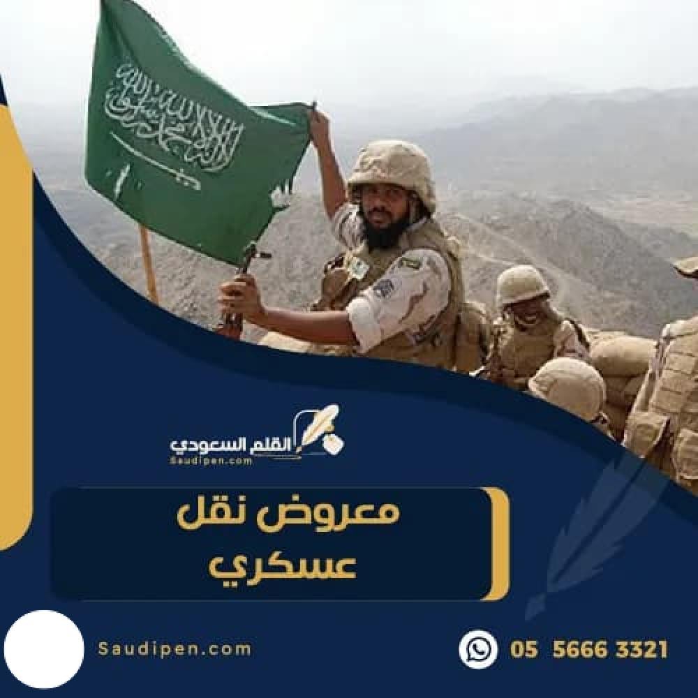 معروض نقل عسكري