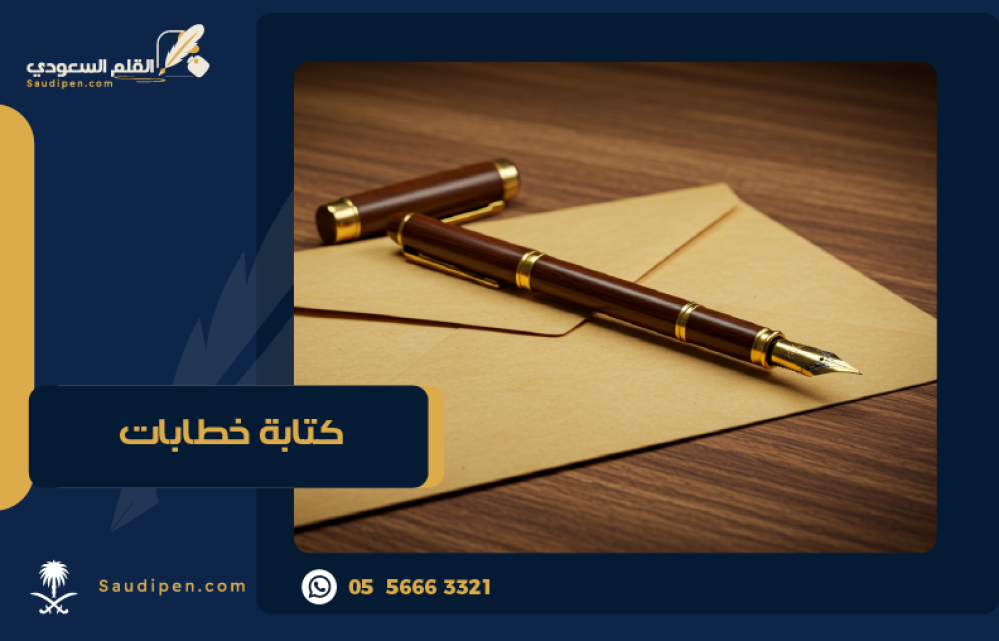 كتابة خطاب رسمي سعودي