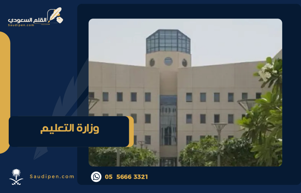 المنح المقدمة من وزارة التعليم