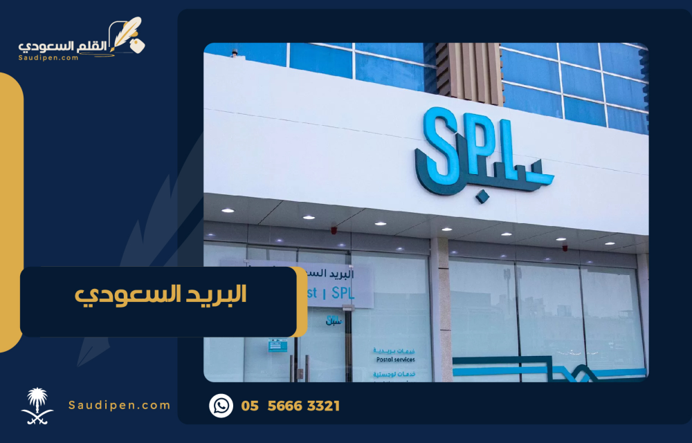 كل ما يخص البريد السعودي وارسال الطلبات