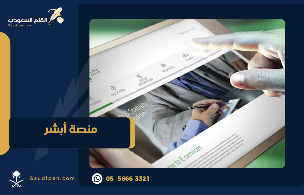 منصة أبشر