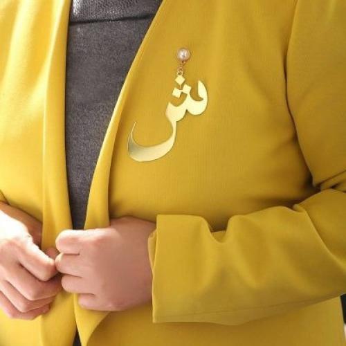 بروش حرف