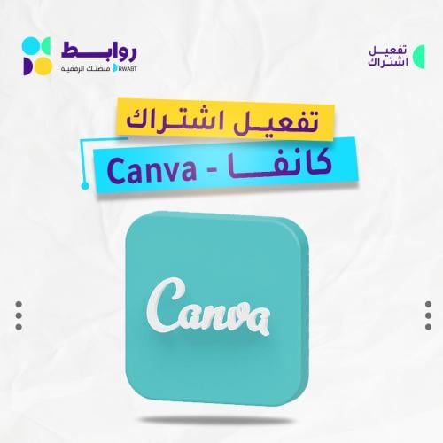 اشتراك كانفا برو ( 3 أشهر )
