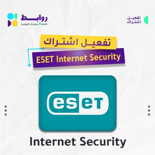 سيريال تفعيل ESET Internet Security