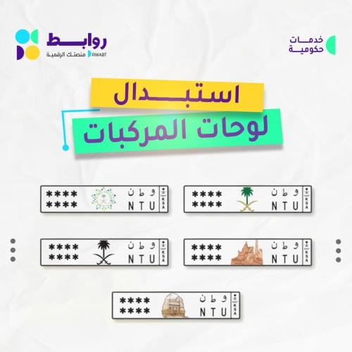 استبدال لوحة مركبة