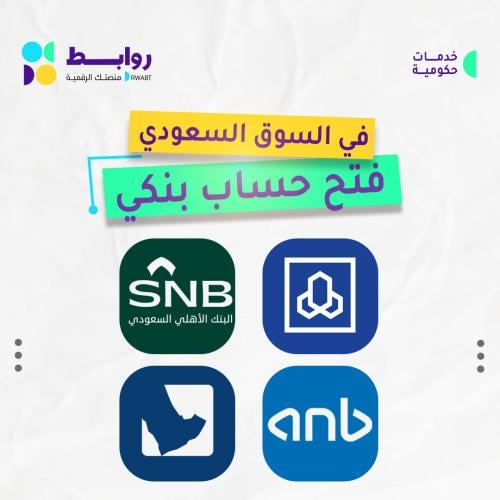 فتح حساب بنكي