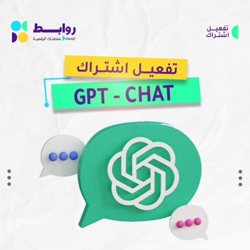اشتراك شات جي بي تي