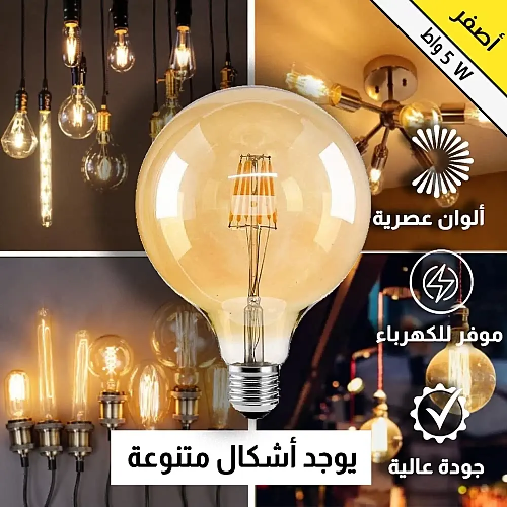 لمبات ديكور شكل قزاز دائري جميل 5 واط قطر 9.5 سم لون عسلي ذهبي يمكن استخدامها في لمبات نجف والثريات وتمنح اضاءة صفراء عالية الجودة E27