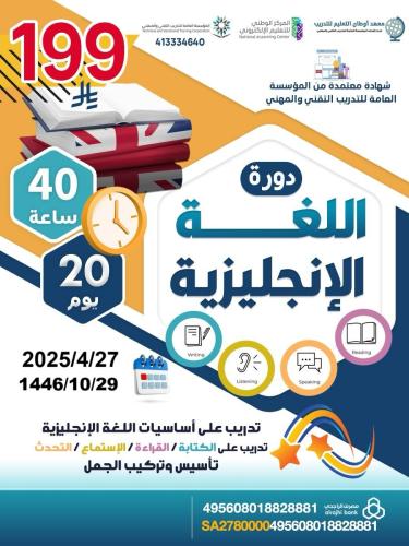 دورة أساسيات اللغة الإنجليزية