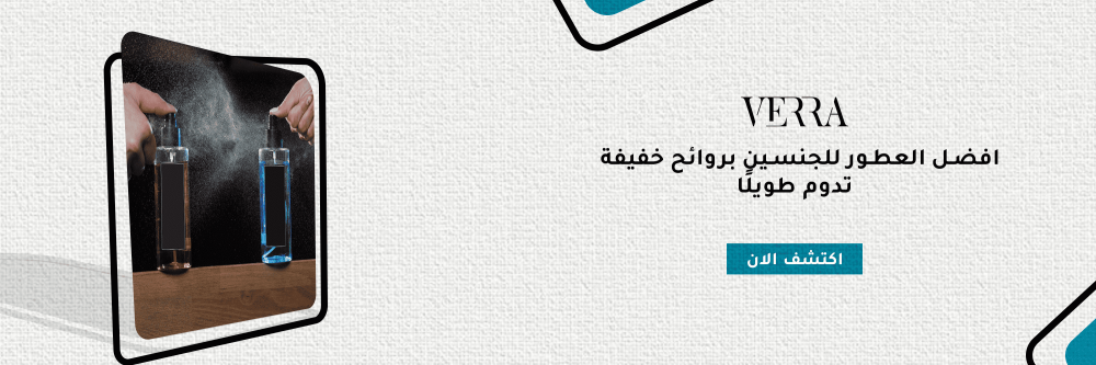 افضل العطور للجنسين