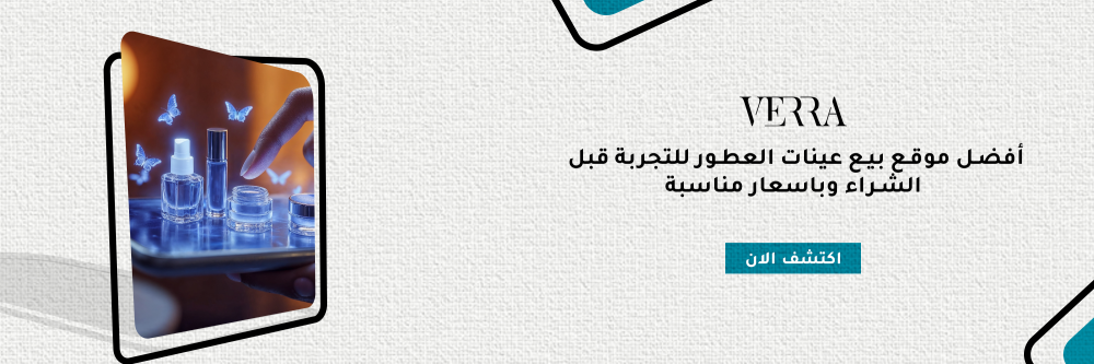 أفضل موقع بيع عينات العطور