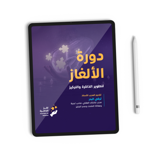 دورة الألغاز