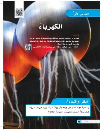 الكهرباء- علوم الصف السادس