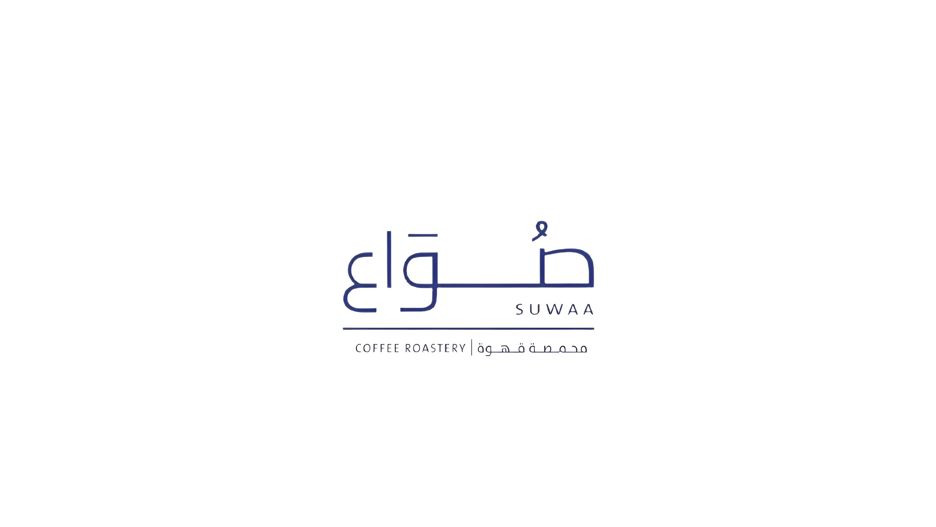 محمصة صواع