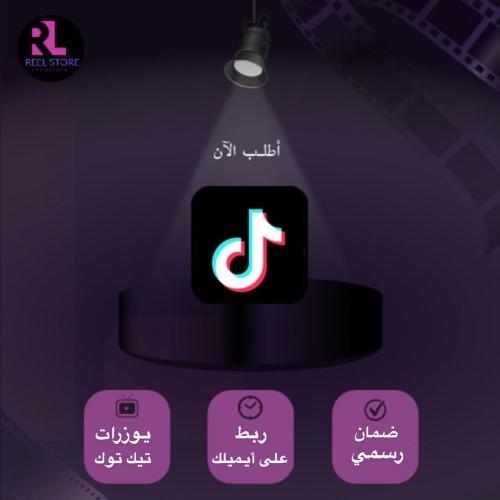 يوزرات تيك توك