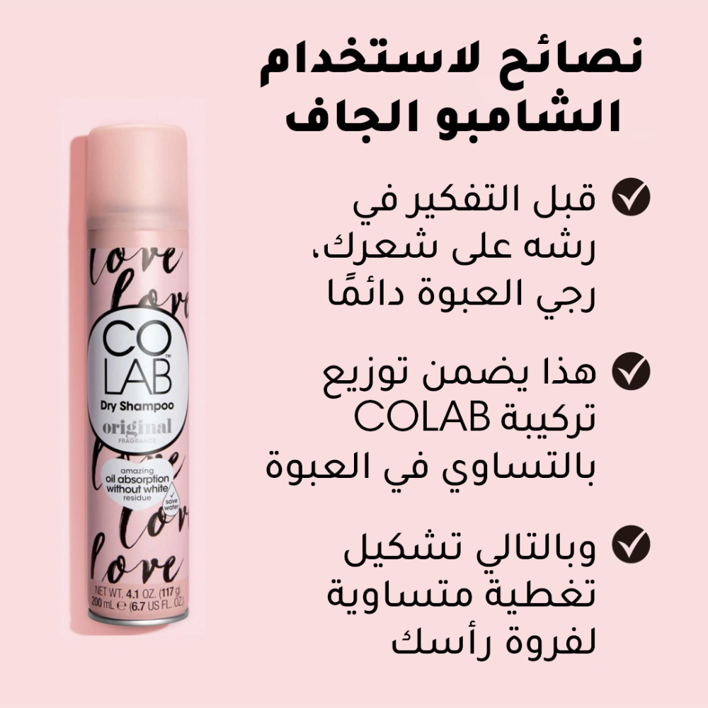 كولاب شامبو جاف  اوريجنال فريجينانس - 200 مل