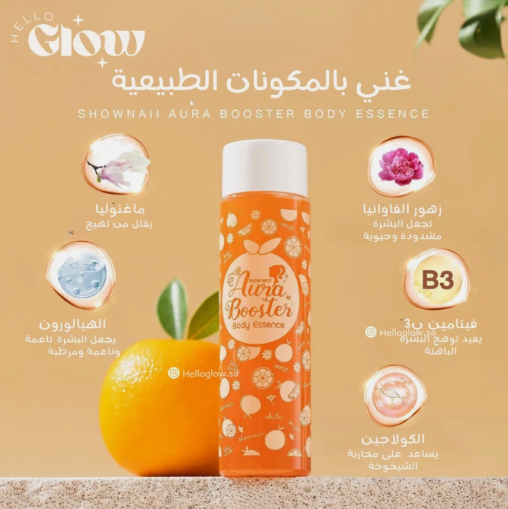 أورا بوستر  سيروم تفتيح الجسم  التايلندي