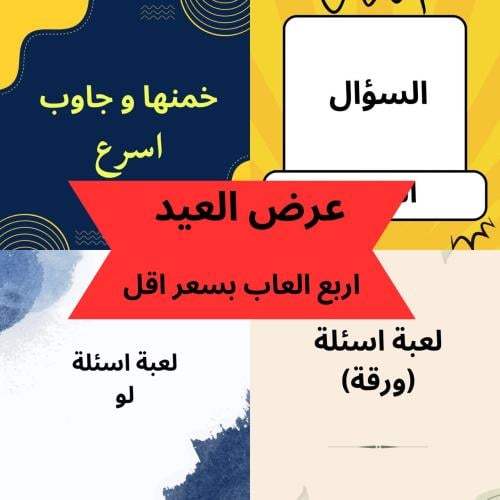 اربع العاب