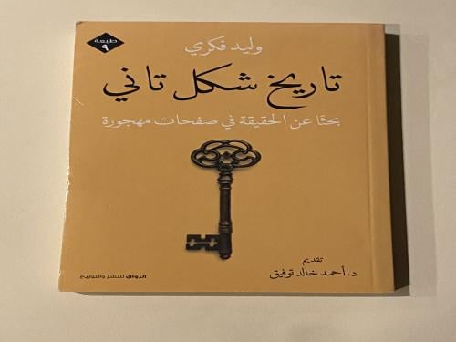 تاريخ شكل ثاني