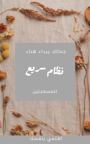 نظام المستعجلين